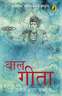 Baal Geeta