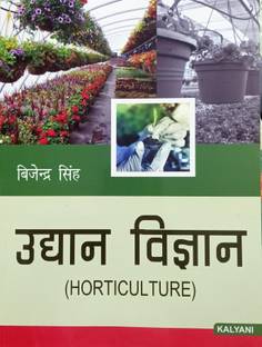HORTICULTURE (HINDI)