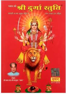 श्री दुर्गा स्तुति इन हिंदी
