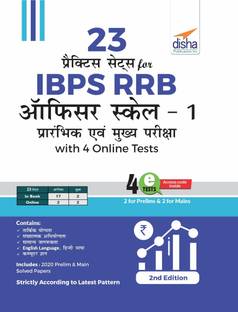 23 Practice Sets for IBPS RRB Officer Scale 1 Prarhambhik avum Mukhya Pariksha with 4 Online Tests 2nd Edition