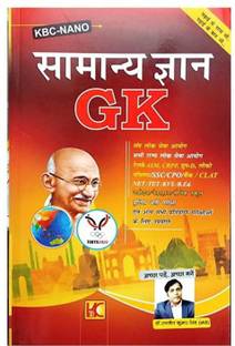 KBC-NANO Samanya Gyan