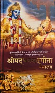 Srimad Bhagavad Gita