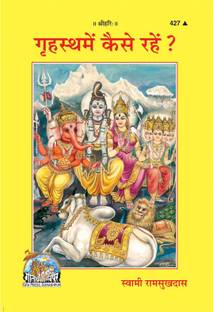 (ग्रीहास्थ मी कैसे रहे?) बुक बाय गीता प्रेस (हिंदी)