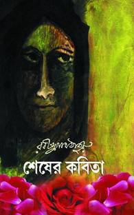 Shesher Kobita
