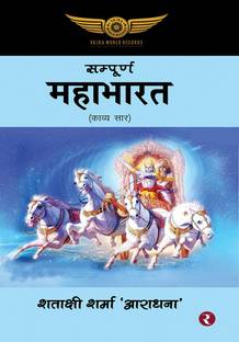 Mahabharat (Kavya Saar)
