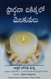 Techniques In Prayer Therapy (Telugu)