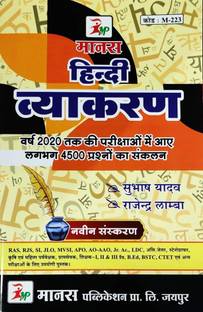 Manas Hindi Vyakaran