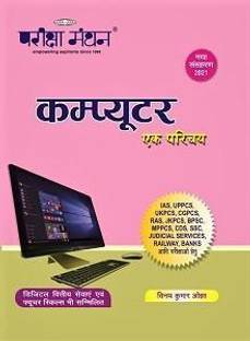 Computer Ek Parichy By Parikha Manthan 2021