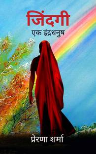 Zindagi Ek Inderdanush