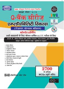 Employability Skills Q-Bank Series (NSQF 4/5) (Hindi)