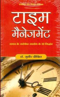 Time Management (Revised And Expanded Edition) (Hindi)