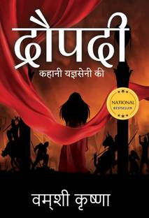 Draupadi - Kahani Yagyaseni Ki