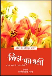 Aaj Ke Prasidh Shayarnida Fazli