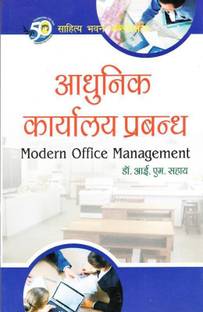 Modern Office Management For B.Com Ist Year of Kumaun University