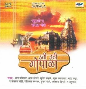 Uthi Uthi Gopala Audio CD Standard Edition