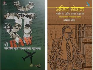 Raw Bhartiya Guptchar Sansthechi Gungatha + Ajit Dowal Gupther Te Rastriya Suraksha Sallagar ( Combo Set Of 2 Marathi Books )