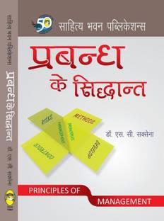 Principles of Management For M.Com Ist Semester of Allahabad University, Prof. Rajendra Singh (Rajju Bhaiya) University, Jiwaji University