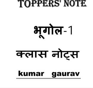 Toppers' Handwritten Notes For Geography Paper-1 IAS Mains Entrance
