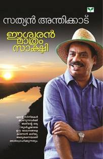 Eeswaran Mathram Sakshi