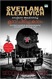 Clavu Piticha Kaalam