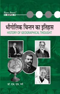 Bhugolik Chintan ka Itihas (History of Geographical Thought) (PART A: Nature of Geography, PART B: Evolution of geographical Thought PART C: Modern Concept and Techniques in Geography)