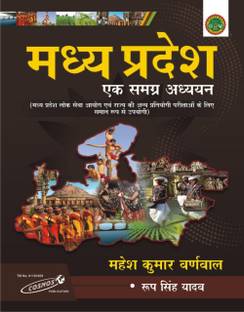 Madhyapradesh Ek Samagra Adhyayan| Hindi| Mahesh Kumar Barnwal | Cosmos Publication |