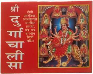 Durga Chalisa