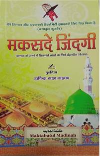 Maqsad E Zindagi Hindi