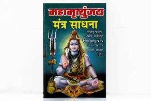 Mahamrityunjay Mantra 3 (Pcs) Pocket Size