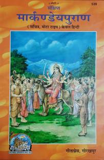 मार्कंडेय पुराण
