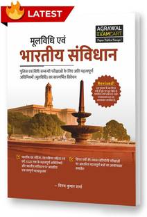 Mool Vidhi Evam Bhartiya Samvidhan Complete Textbook 2020