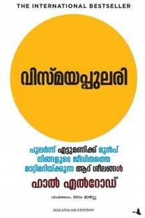 The Miracle Morning (Malayalam)