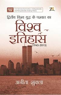 Dwitiya Vishwa Yudh Ke Pashchaat Ka Vishwa Itihaas 1945 - 2015