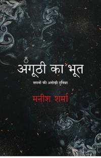Angoothi Ka Bhoot (Hindi)