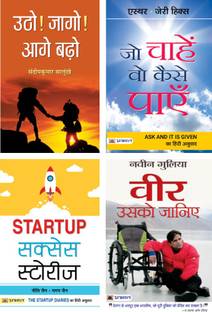 स्टार्टअप सक्सेस स्टोरीज़ + जो चाहें VO कैसे पाएँ + उठो! जागो! आगे बढ़ो + वीर उसको जानिए (नीति जैन; गगन जैन; एस्थर;जेरी हिक्स; संदीप कुमार सालुंखे; नवीन गुलिया)