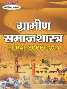 Gramin Samajshastra (Rural Sociology)