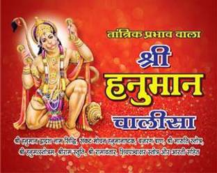 SJ Traders Shri Hanuman Chalisa (Set Of 11Books)