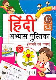 Hindi Exercise Workbook | Hindi Alphabet For Children Ages 5-6 | Hindi Writing Books For Kids| Early Learning Nursery Workbook| Preschool And Primary Children Books Of Hindi Varnmala