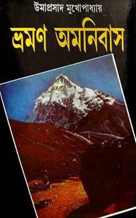 Bhraman Omnibus (2nd Part)