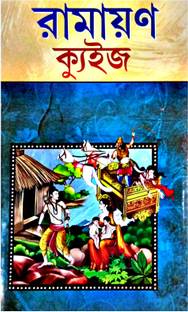 Ramayana ( In Quiz Format )