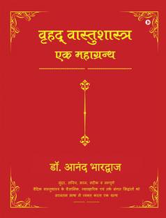 Vrihad Vastushastra-Ek Mahagrantha