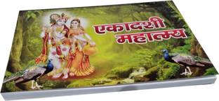 Ekadashi Mahatam Vrat Katha