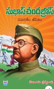 Subhash Chandrabose - Samaraseela Jeevitham