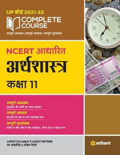 Complete Course Arthashastra Class 11 (NCERT Based) for 2022 Exam