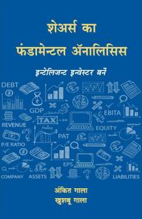 Fundamental Analysis Hindi : Become Intelligent Investor Hindi Book