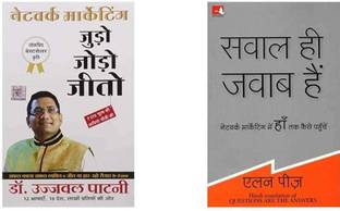 Judo Jodo Jeeto (Network Marketing)+Sawal Hi Jawab Hai(Set Of 2 Books)