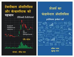 COMBO : Technical Analysis Hindi Book + Fundamental Analysis Hindi Book