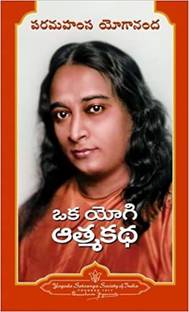 Oka Yogi AtmaKatha