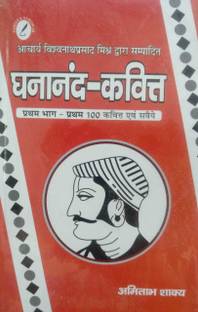 GHANANAND KAVIT