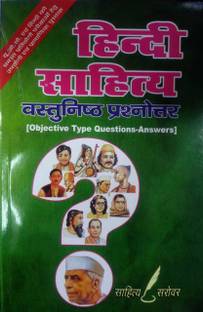 HINDI SAHITYA- Objective Type Question-Answers